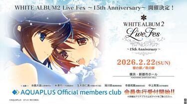 White album2 15周年纪念活动_哔哩哔哩_bilibili
