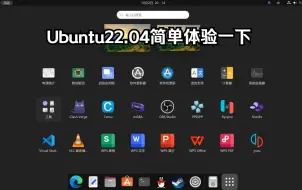 Download Video: 【Linux系统】用VMware虚拟机搭建ubuntu系统简单体验一下。