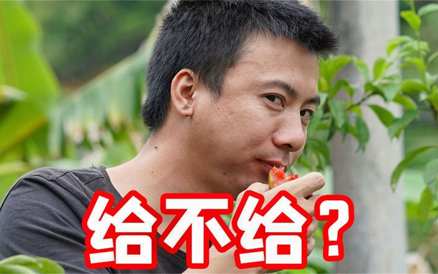 我只拿你一半,我真好心善!