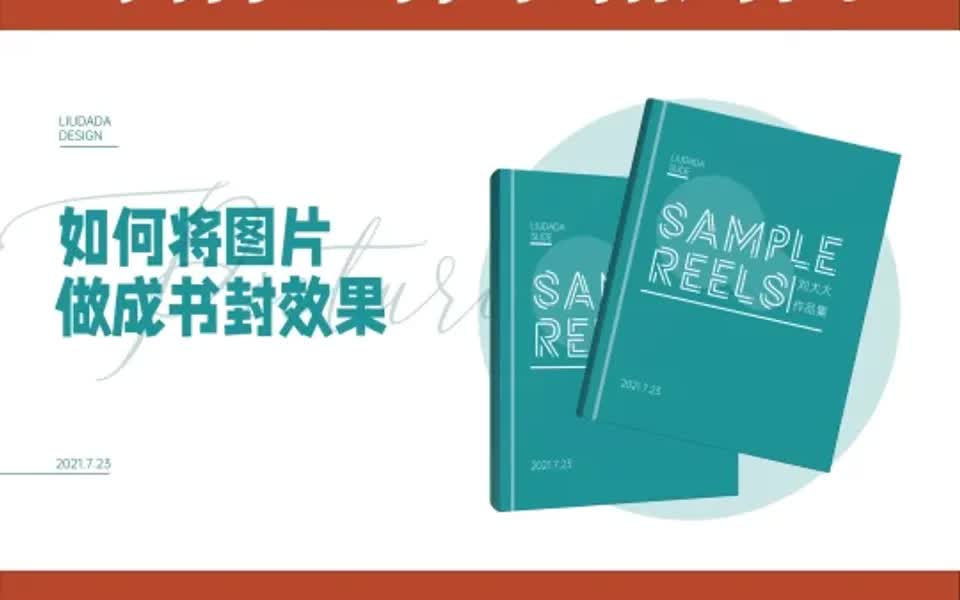 PPT大神私藏5年的技巧,制作立体书籍封面哔哩哔哩bilibili