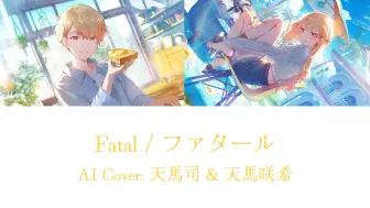 Descargar video: 【RVC 天马兄妹AI】Fatal / ファタール