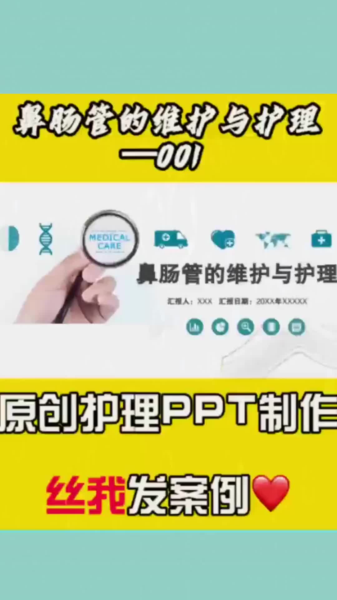 鼻肠管的维护与护理PPT001哔哩哔哩bilibili