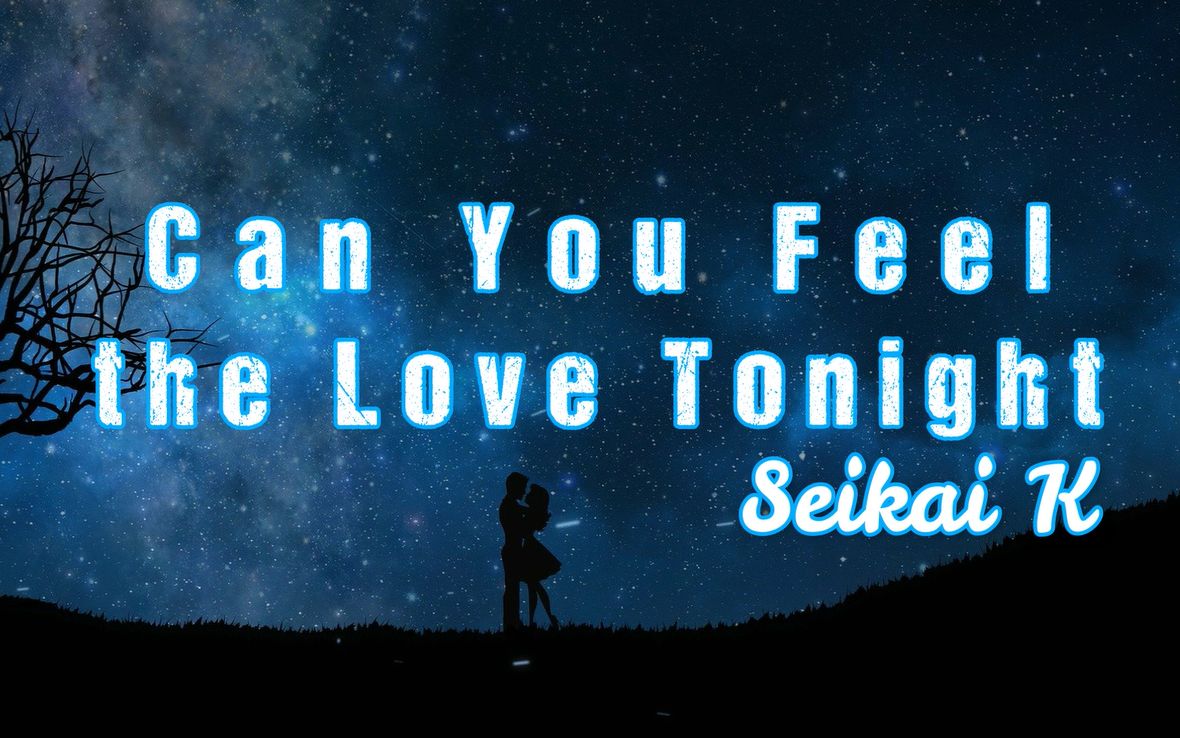 [图]男声翻唱 |《Can You Feel the Love Tonight》狮子王主题曲 : 今夜爱无限【Seikai K】