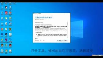 Download Video: 微软官方工具下载安装Win10系统（ 版本号1909 ）