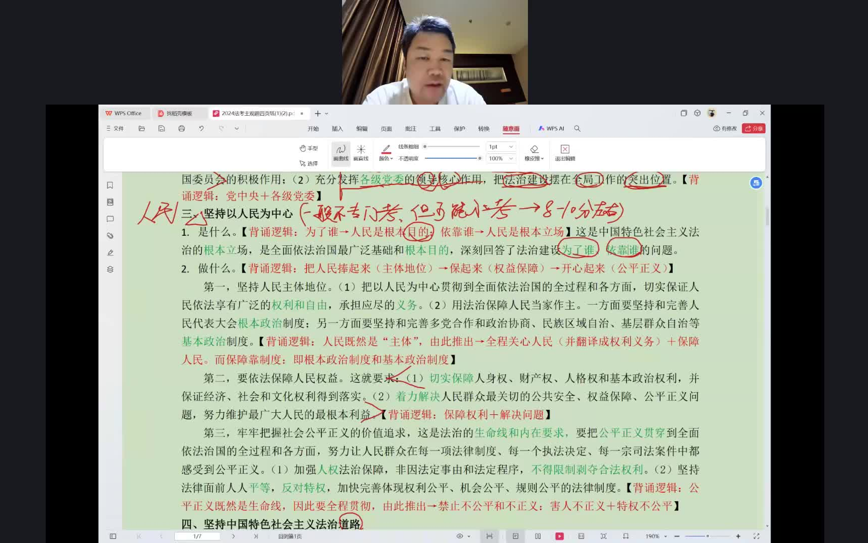 【必听】杜洪波四页纸带背 真题带练(完整有课件)