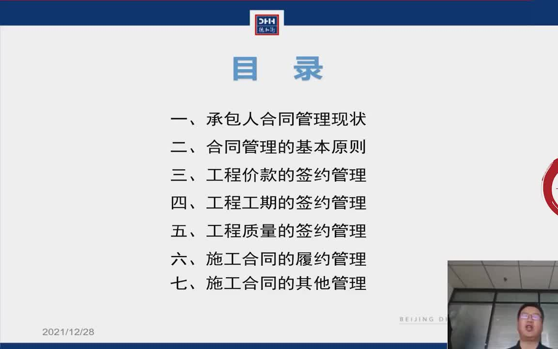 【法律公开课】建设工程施工合同签订和履约管理实务(完整有课件)哔哩哔哩bilibili