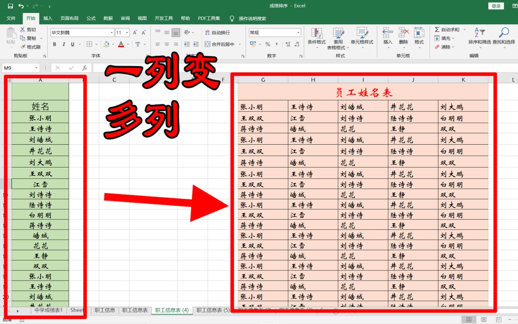 Excel表格怎样将一列数据秒变多列?打印时铺满整个页面哔哩哔哩bilibili