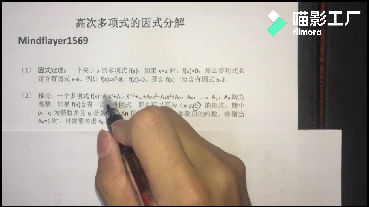 [图]高次多项式因式分解好麻烦，试试这几个步骤，轻松加愉快