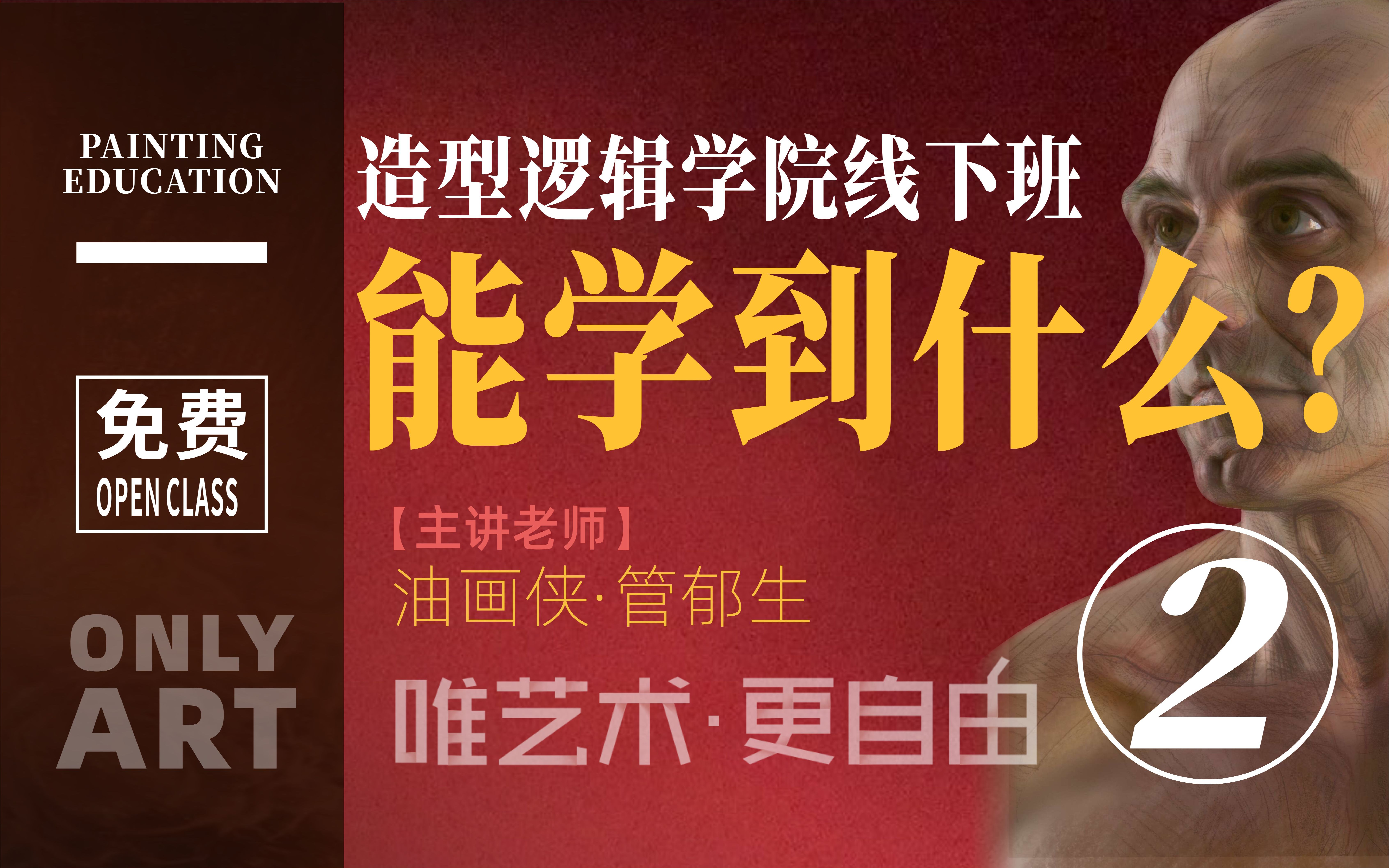 公开课造型逻辑学院线下班能学到什么第一集中