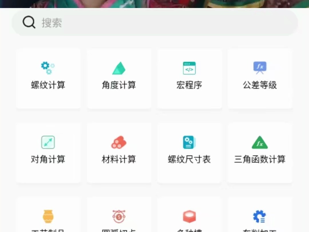 数控车工师傅都眼馋的手机工具!哔哩哔哩bilibili