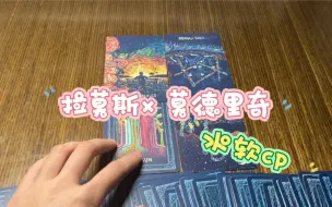 Download Video: 【塔罗占卜】水软 拉莫斯和莫德里奇互相是怎么看对方的