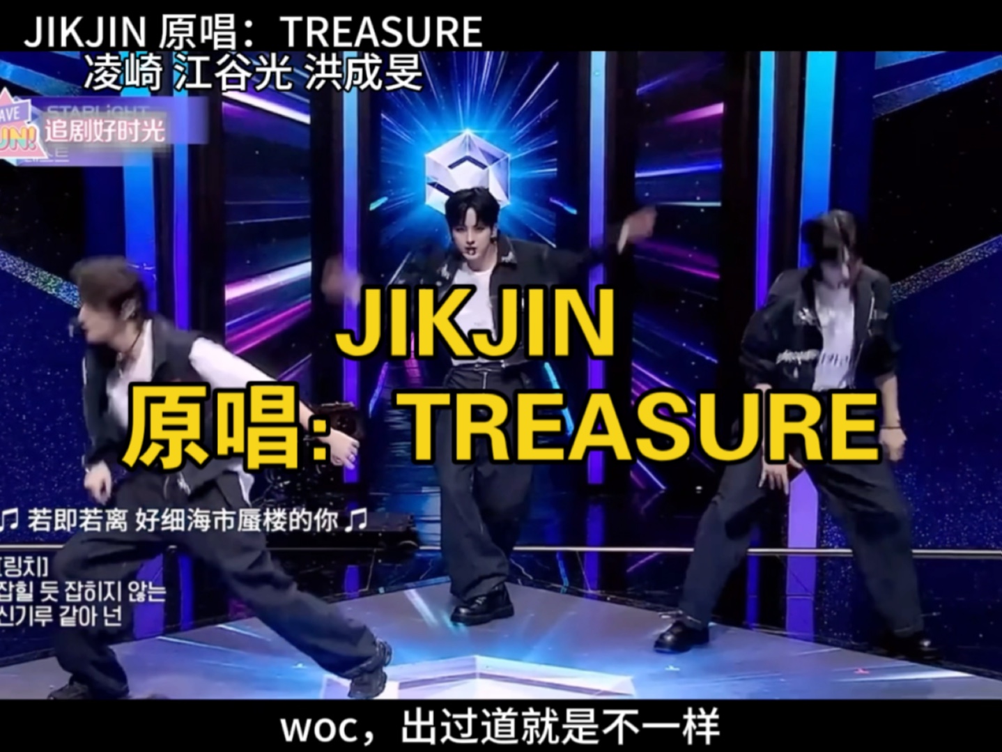 JIKJIN 原唱:TREASURE凌崎江谷光洪成旻哔哩哔哩bilibili