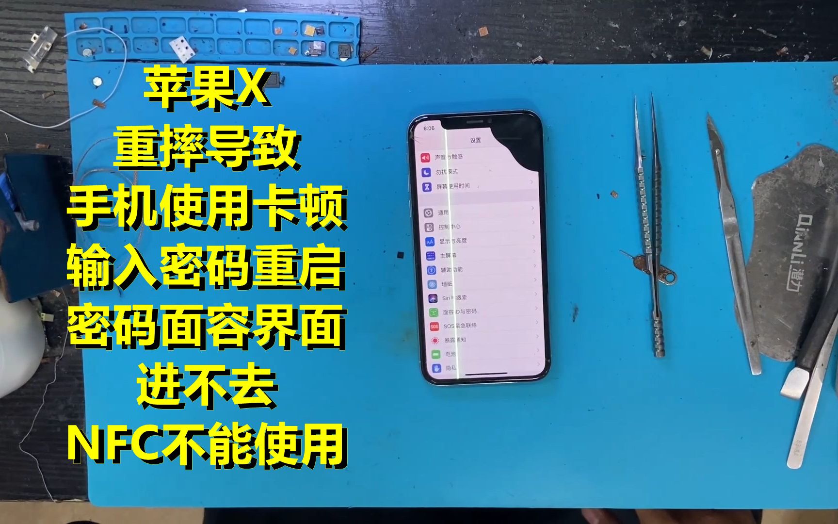 苹果X重摔导致卡顿,密码输入重启,密码面容关于手机界面进不去,NFC不可用哔哩哔哩bilibili