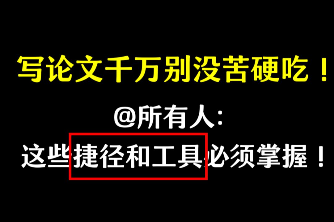 Ai写毕业论文怎么写?2天生成的论文拿了优秀毕业生?哔哩哔哩bilibili