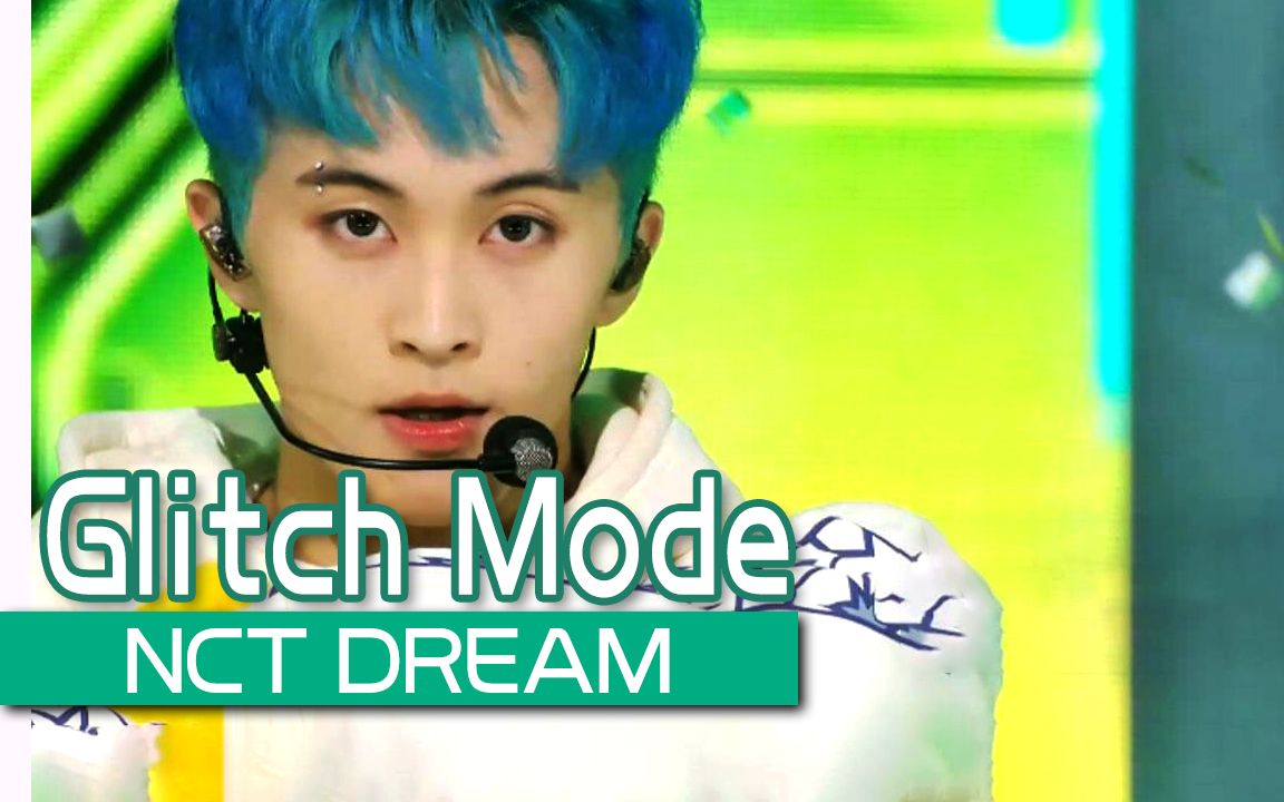 【官方】《人气歌谣》帅气卡顿...顿顿顿!NCT DREAM 《Glitch Mode》哔哩哔哩bilibili