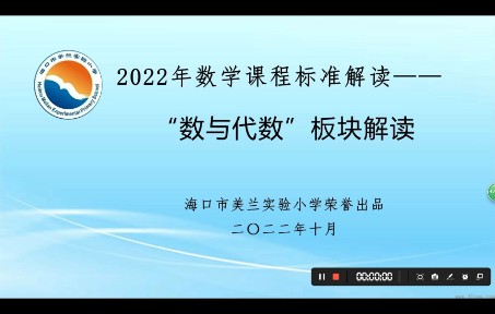 [图]2022年数学课程标准——“数与代数”内容结构化分析解读