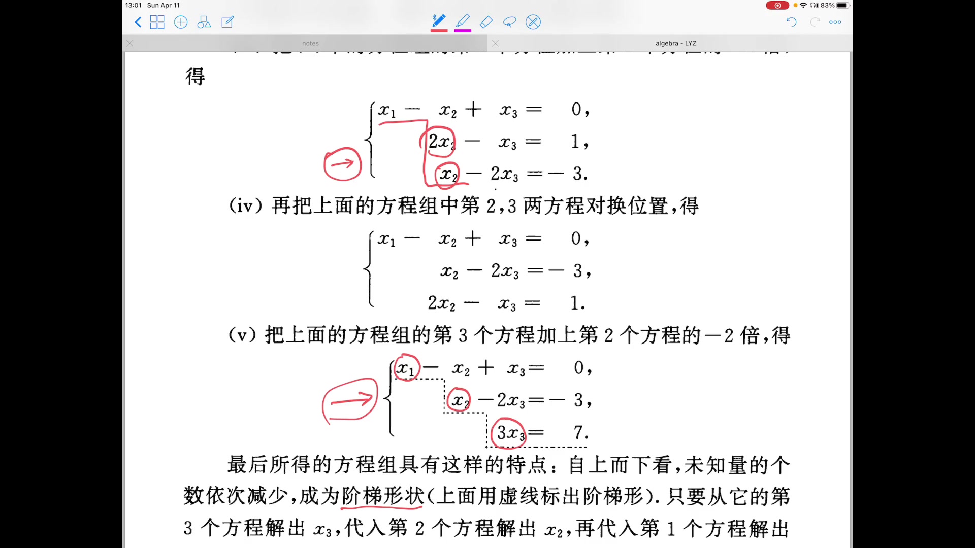 高等代数 1.3.22 例3.2 阶梯形哔哩哔哩bilibili