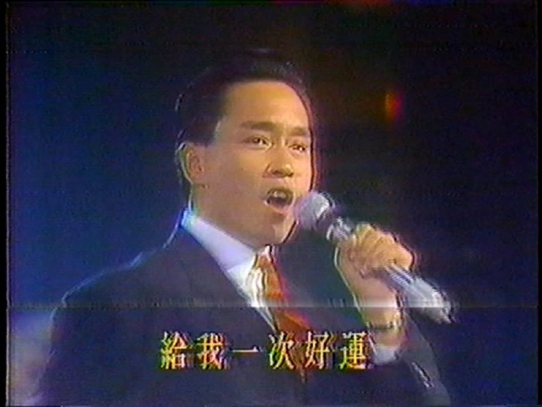 1986 张国荣 转动 国语 金马奖
