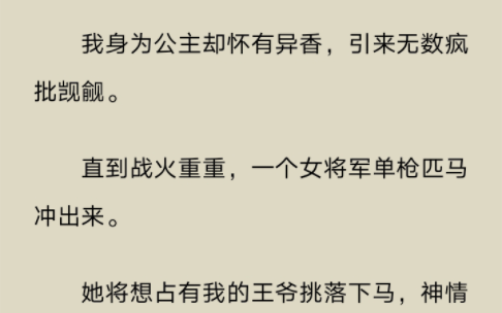 【百合】(完结)我身为公主却怀有异香,引来无数疯批觊觎.直到战火重重,一个女将军单枪匹马冲进来.哔哩哔哩bilibili