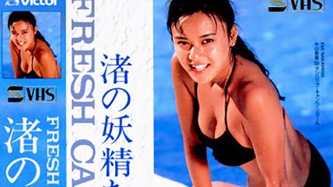 日本VHS年代写真偶像~中山恵美