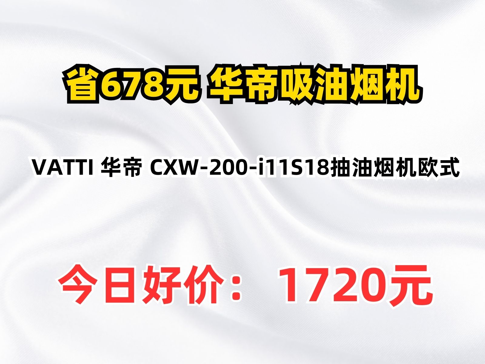 【省678.4元】华帝吸油烟机VATTI 华帝 CXW200i11S18抽油烟机欧式哔哩哔哩bilibili