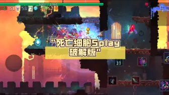 死亡细胞5play破解版