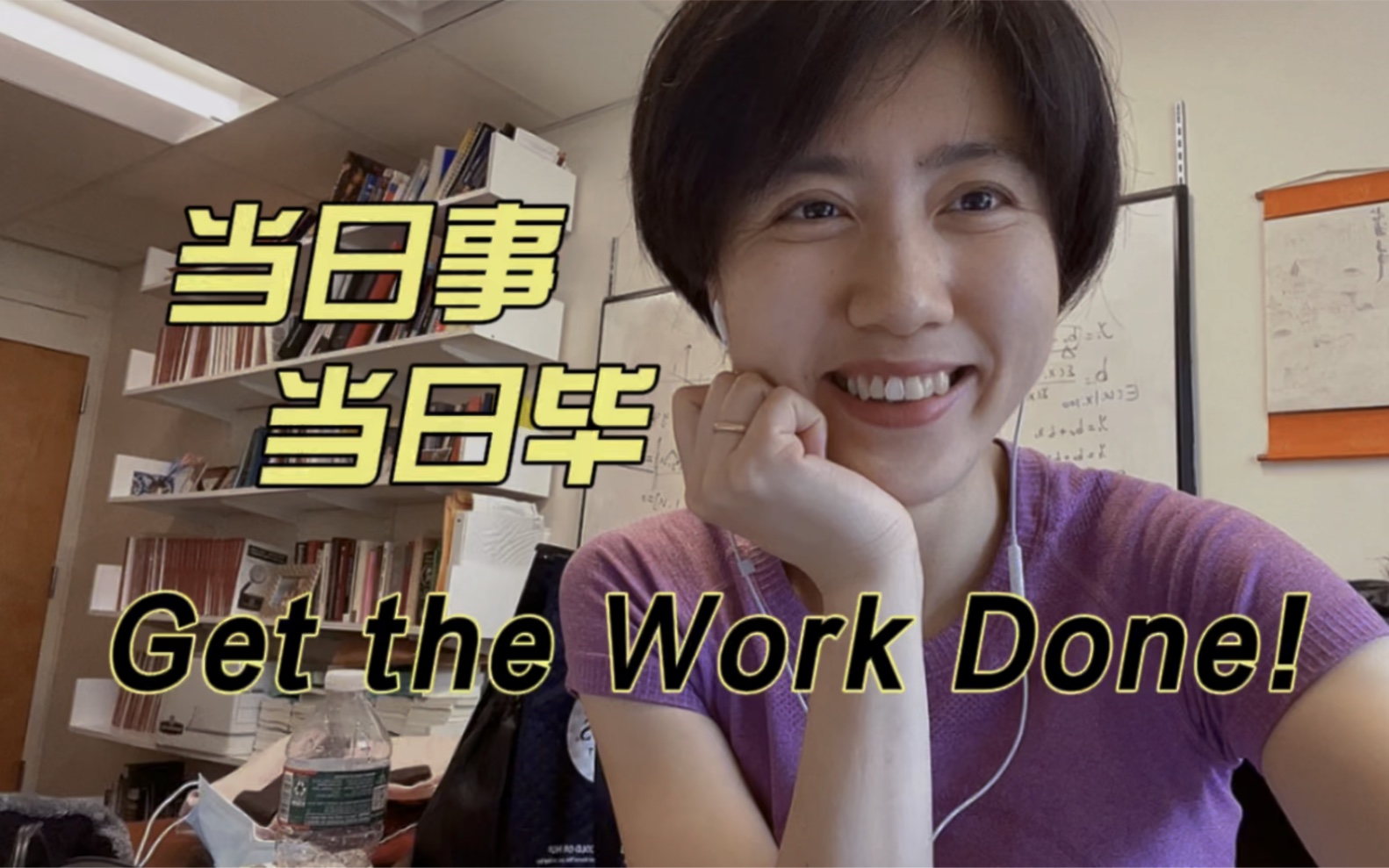 当日事当日毕|Get the Work DONE!哔哩哔哩bilibili