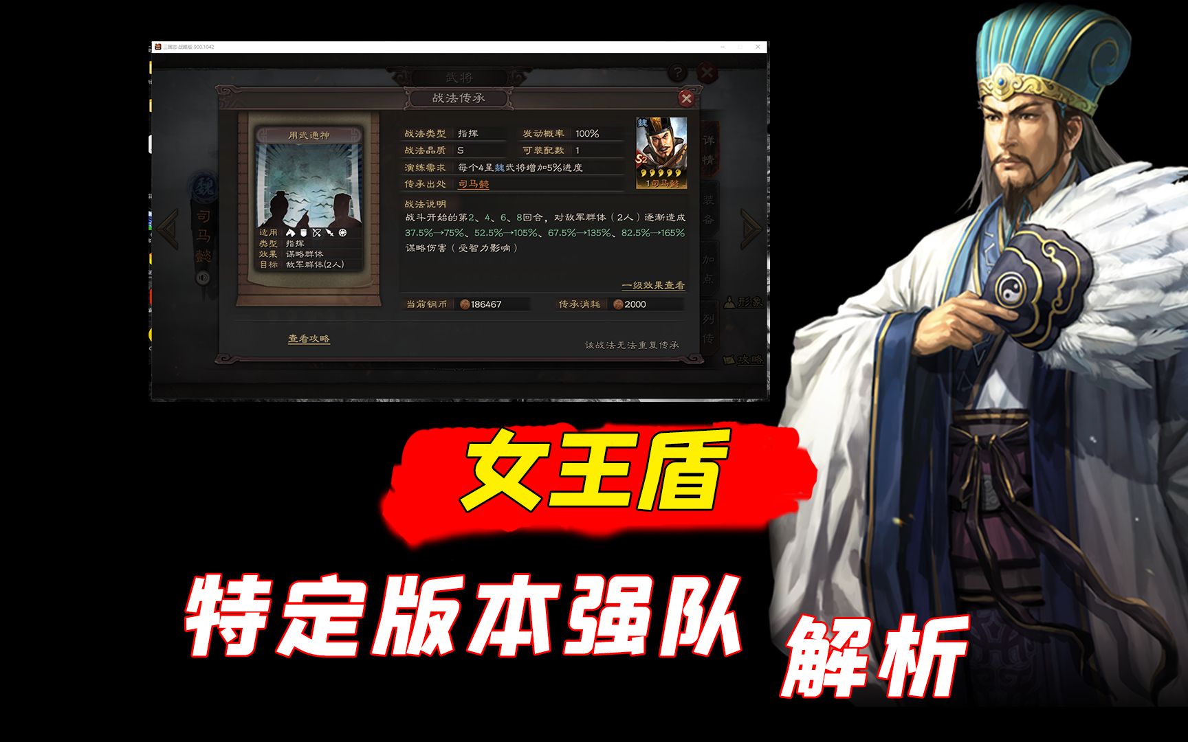 三国志战略版:女王盾,特定版本强队解析手机游戏热门视频