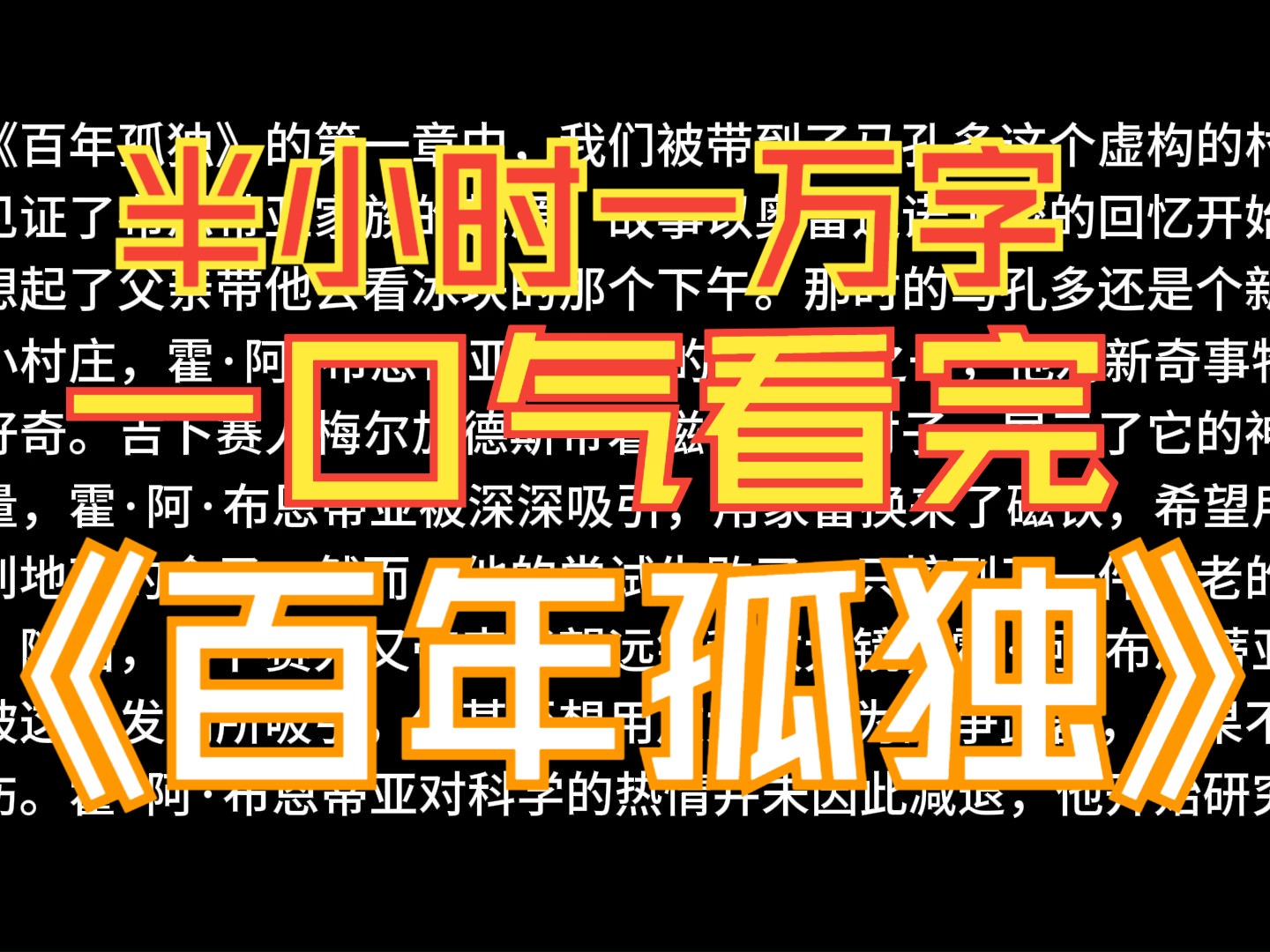 [图]万字解析，半小时带你看完《百年孤独》