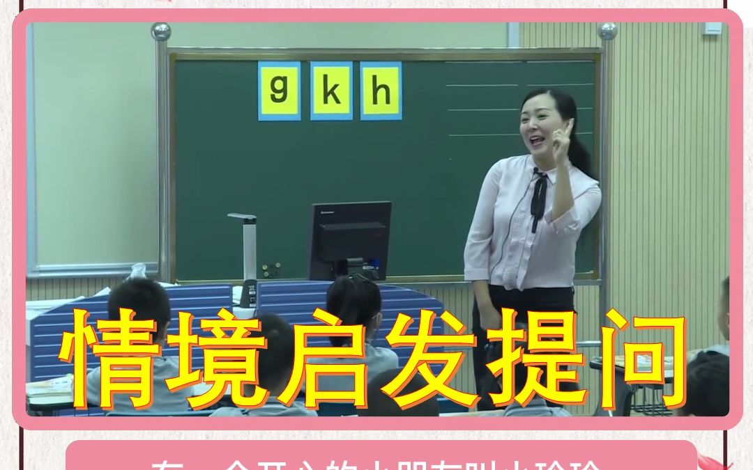 [图]1上《g k h》情境启发提问-有PPT-南京 51备课 部编版小学语文