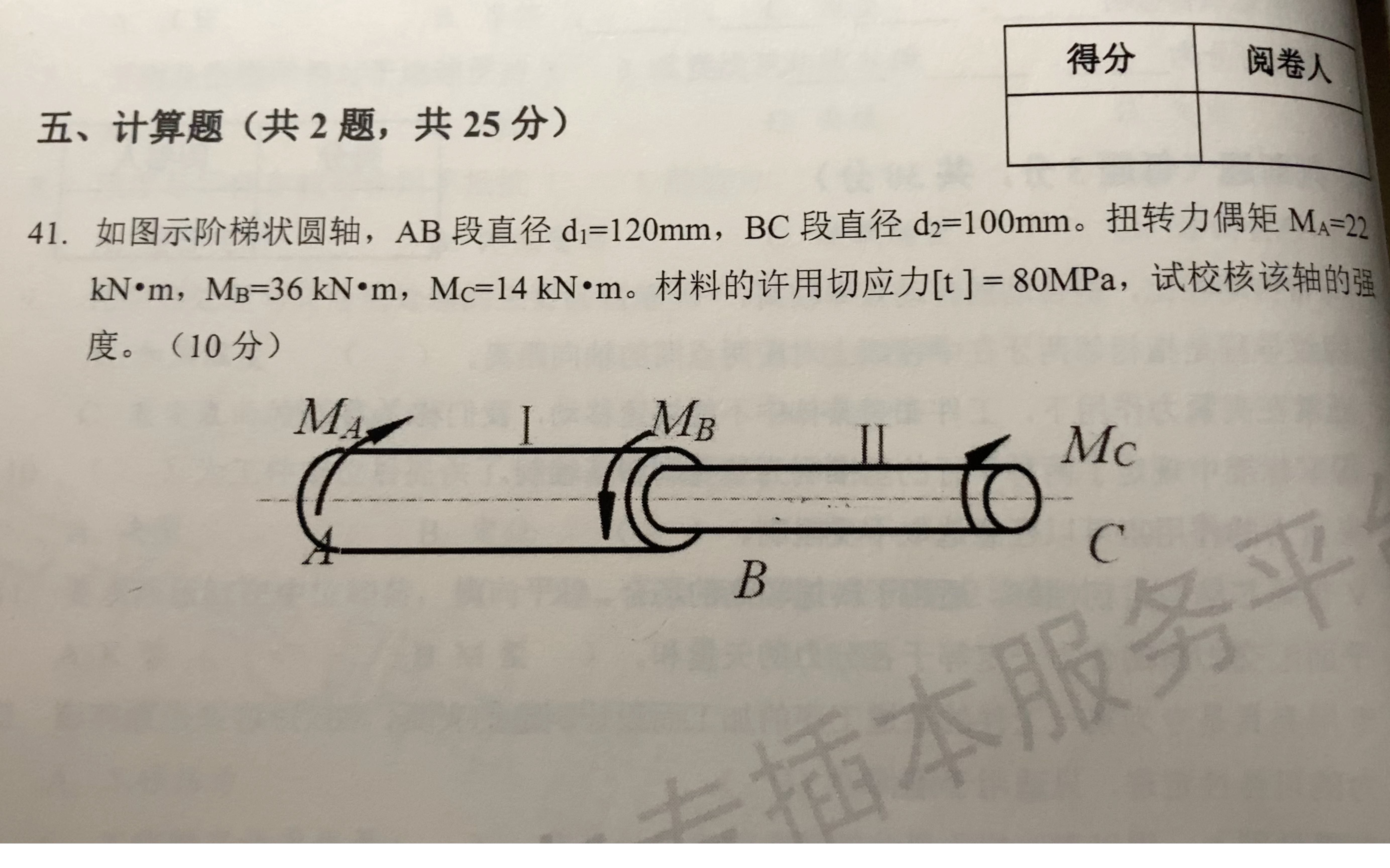 “例题3(扭矩图1)”哔哩哔哩bilibili