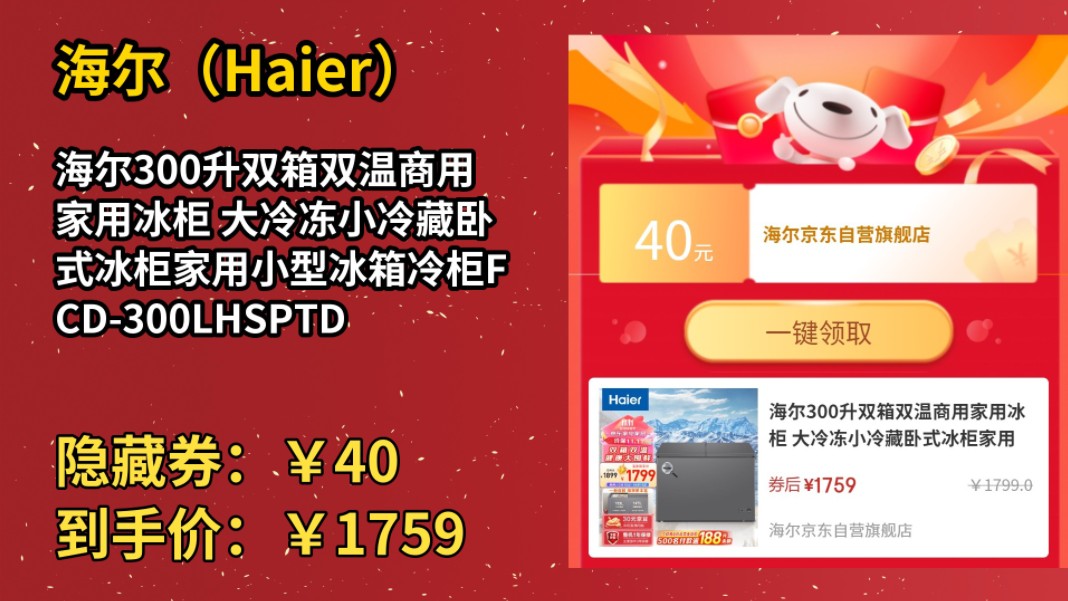 [120天新低]海尔300升双箱双温商用家用冰柜 大冷冻小冷藏卧式冰柜家用小型冰箱冷柜FCD300LHSPTD哔哩哔哩bilibili