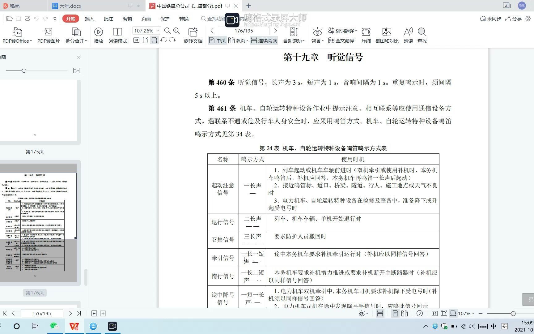 百科知识竞赛试题❌ 《铁路技术管理规程》测试✅哔哩哔哩bilibili