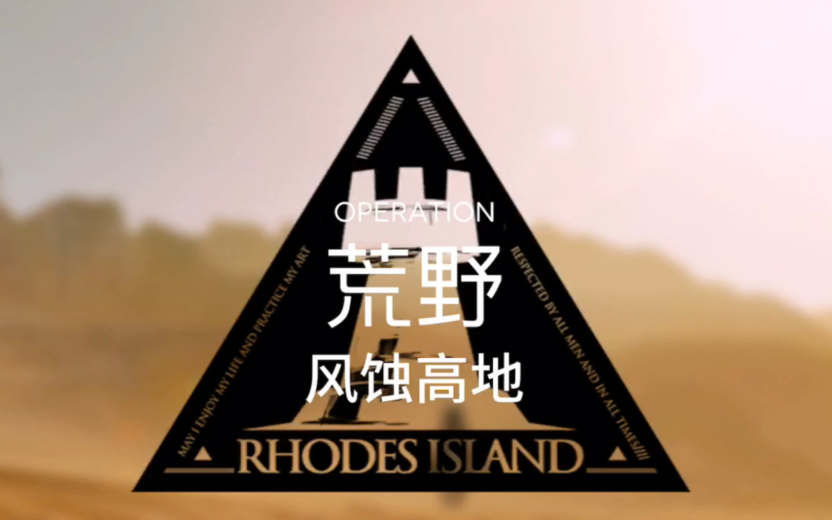 【明日方舟】没有任何技巧的危机合约日替—风蚀高地5/17