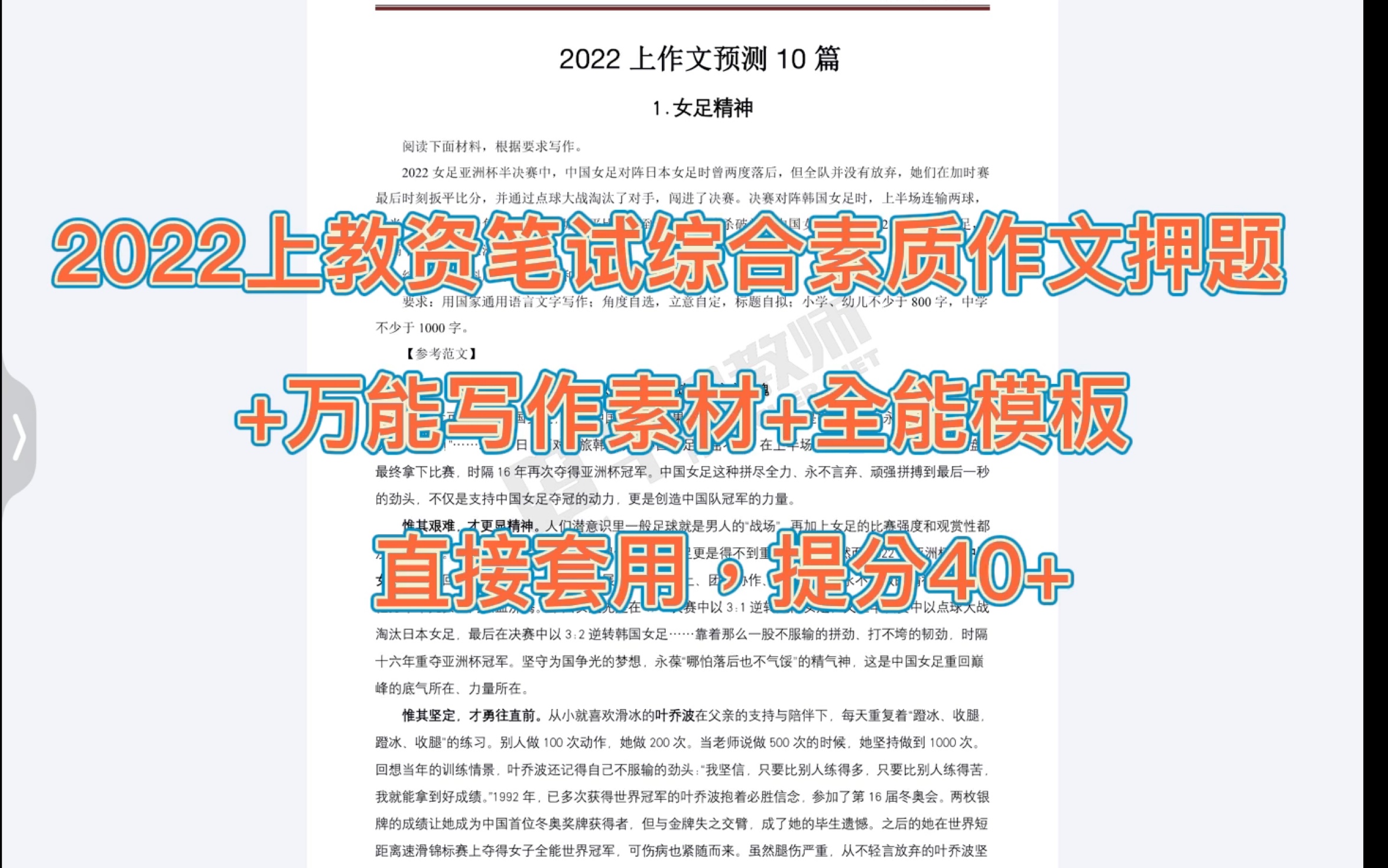 2022上教资「综合素质作文」最新押题+万能素材,直接套用,提分40+哔哩哔哩bilibili