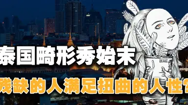 泰国设计师///-哔哩哔哩_Bilibili