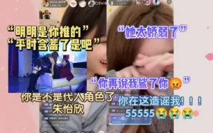 Download Video: 【柏里挑怡】爱未央推倒“你造谣我555你欺负人!!!”“你再乱说我鲨了你!!!”