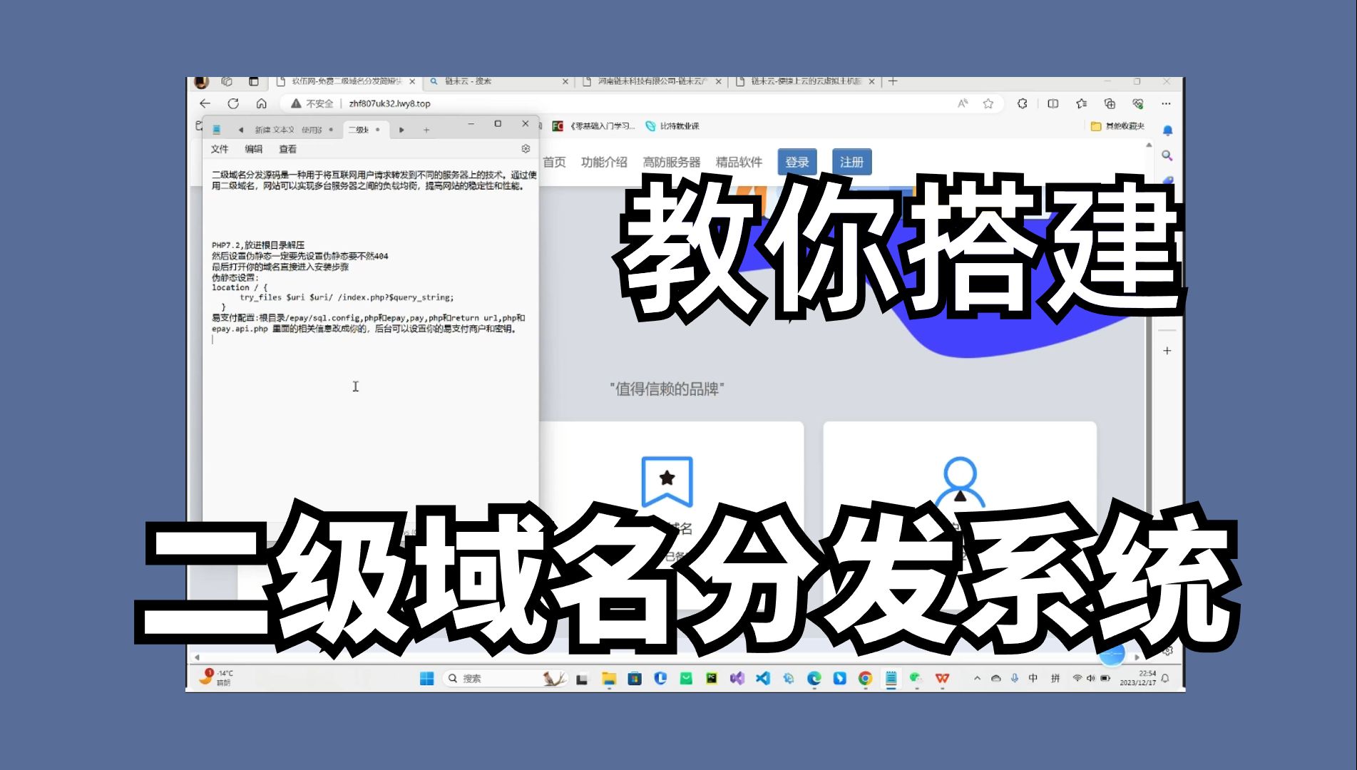 教你如何搭建二级域名分发系统哔哩哔哩bilibili