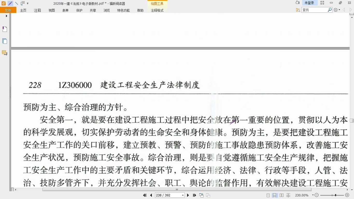 2020一建法规精讲33(施工安全生产责任和教育培训制度)哔哩哔哩bilibili