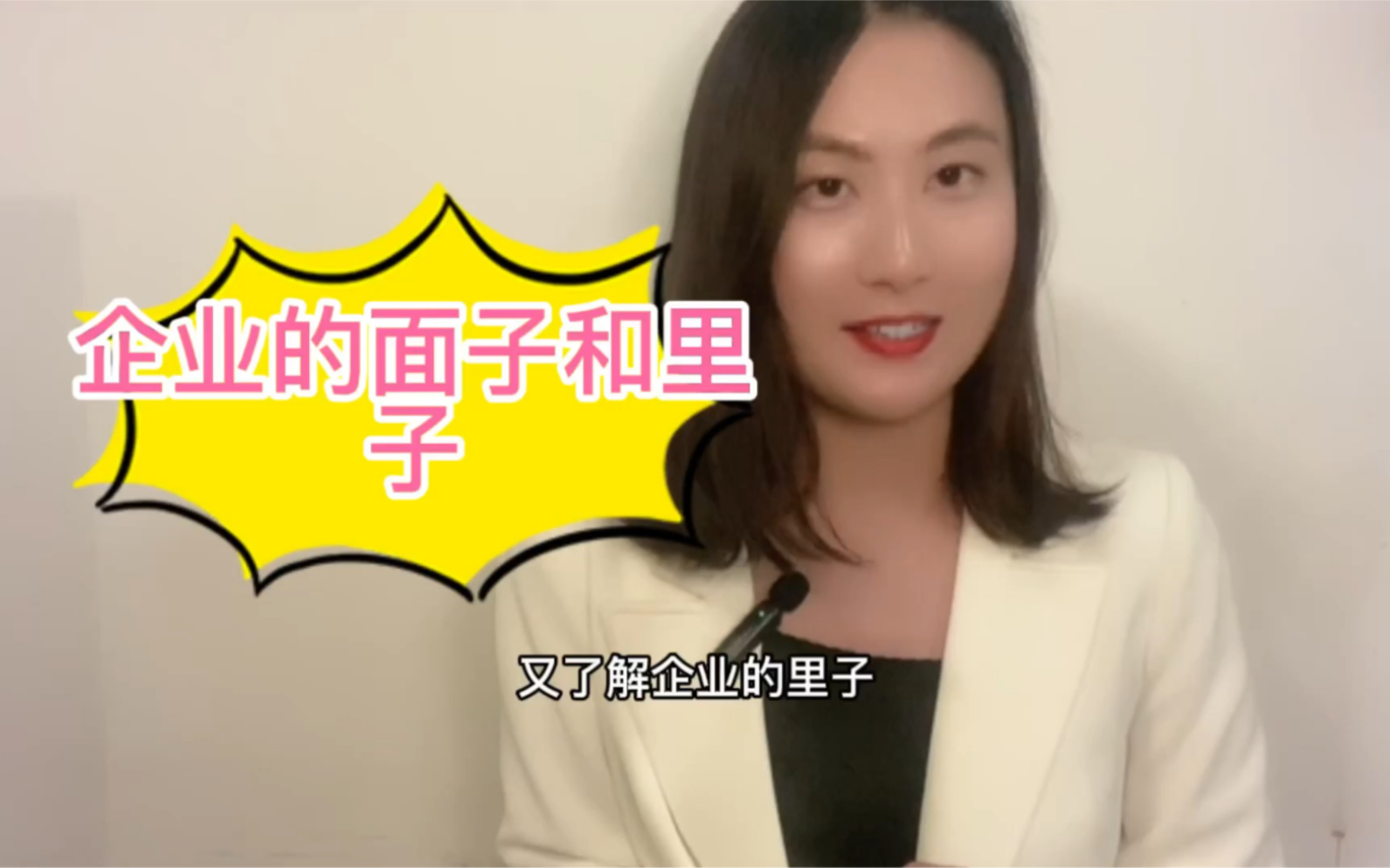 企业经营的里子和面子是什么?哔哩哔哩bilibili