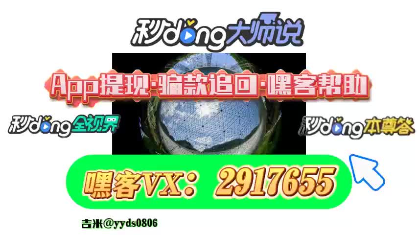 {极速帮助} 企业密信app是诈骗软件,操作数据错误为由不给提现怎么办