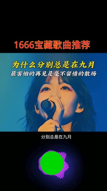 1666宝藏歌曲哔哩哔哩bilibili