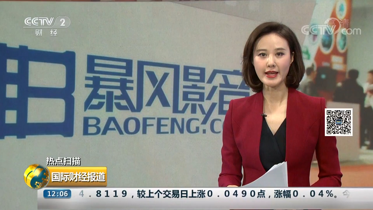 [图][国际财经报道]  ：暴风集团市值从400亿跌到20亿 昔日“股王”跌落神坛