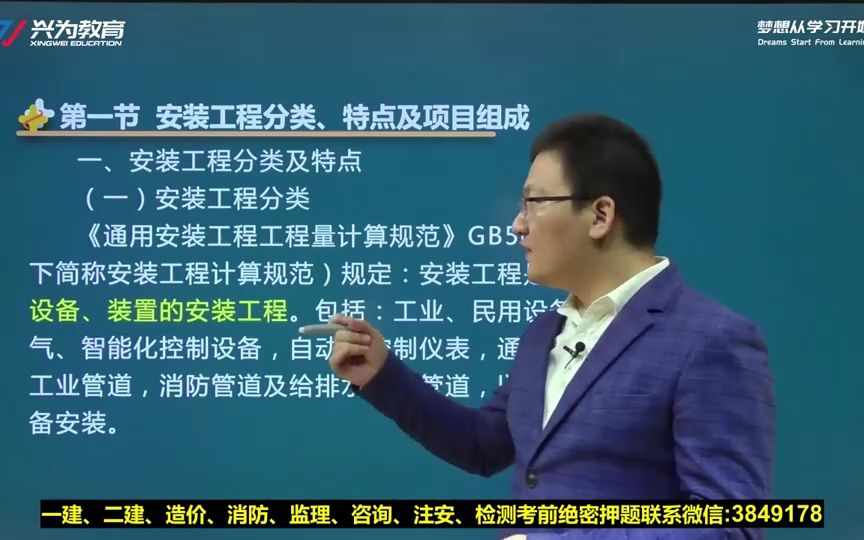 [图]2022年第一章：第一节安装工程分类、特点及项目组成_二级造价工程师_建设工程计量与计价实务(安装)兴为教育