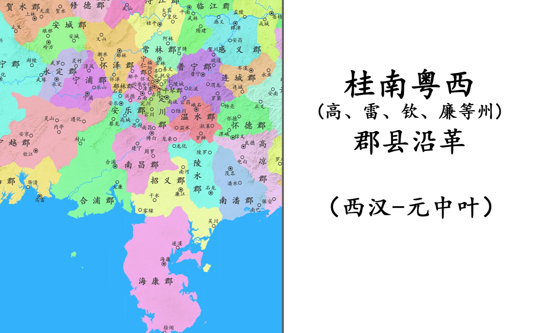 【郡县沿革地图】桂南粤西郡县哔哩哔哩bilibili