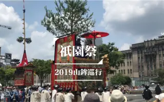 祇園祭 搜索结果 哔哩哔哩 Bilibili