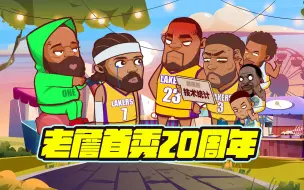 Download Video: 8失误！老詹首秀20周年加时惨败！库里4三分杀死比赛