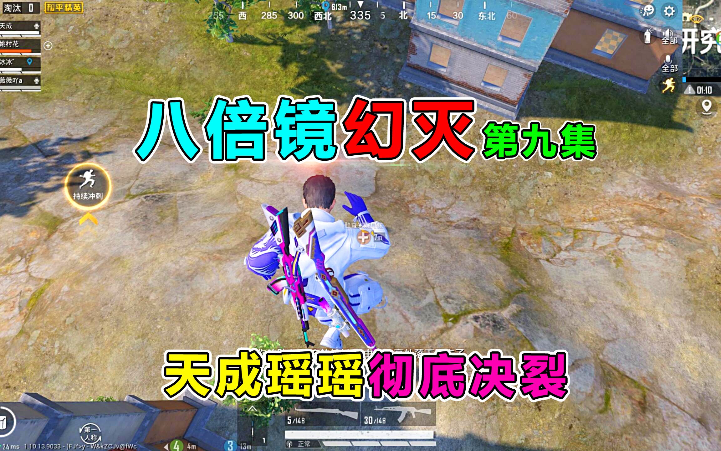 八倍镜幻灭9:消失的98k!绿茶队友阴谋得逞?天成陷入两难抉择