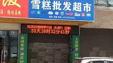 雪糕店挂电子屏开启批发倒计时 拉满市民味蕾期待感 网友:老板真懂营销哔哩哔哩bilibili