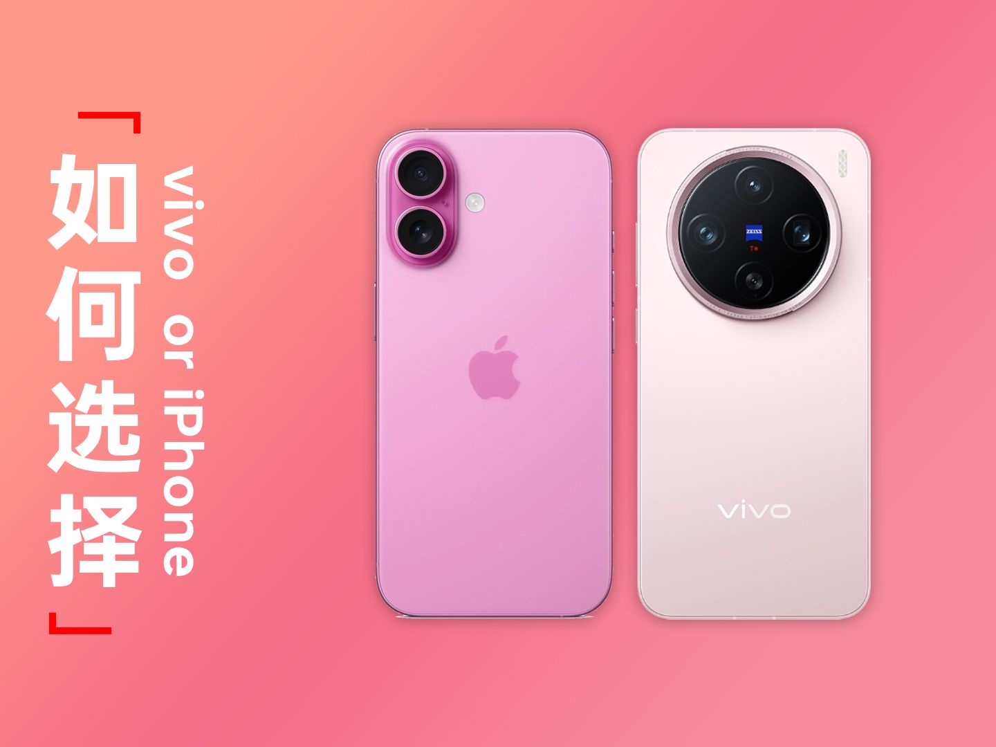 2台粉色mini手机,该怎么选?iPhone16对比vivo X200 Pro mini哔哩哔哩bilibili